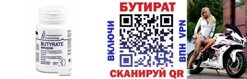 Купить где  Артёмовск  БУТИРАТ бутандиол 